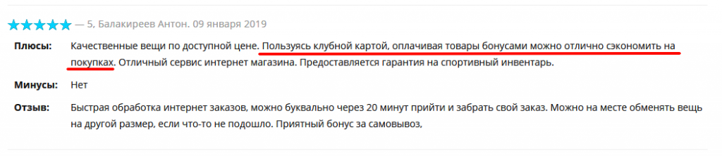 сколько бонусов можно списать в спортмастере по серебряной карте