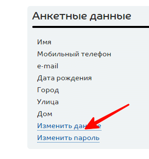 Спортмастер личный кабинет по номеру телефона. Изменение личных данных Спортмастер. Как поменять номер телефона в спортмастере. Как удалить личный кабинет в спортмастере.